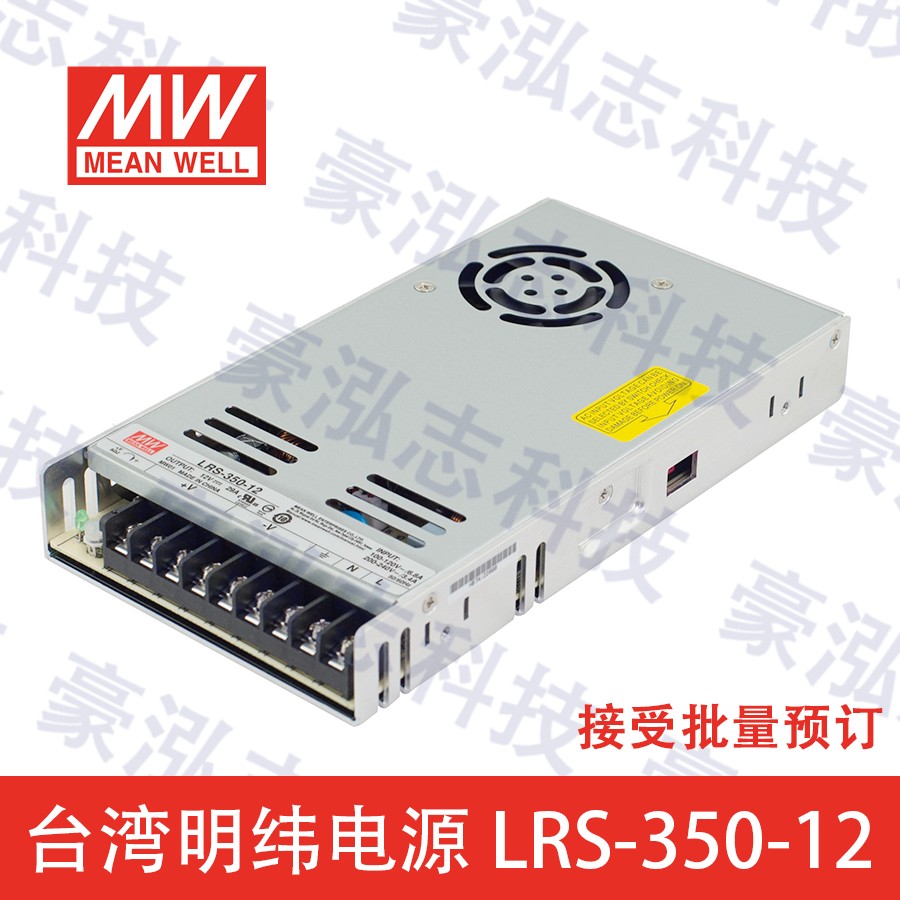 明纬电源LRS-350-12（350W/12V）