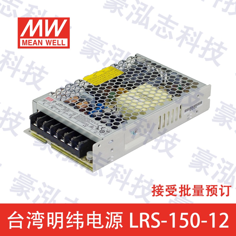 明纬电源LRS-150-12（150W/12V）