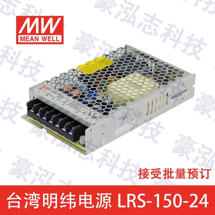 明纬电源LRS-150-24（150W/24V）
