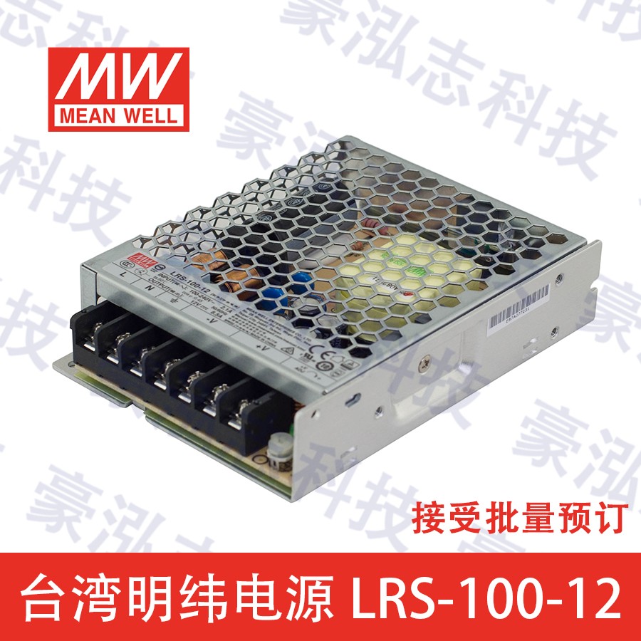 明纬电源LRS-100-12（100W/12V）