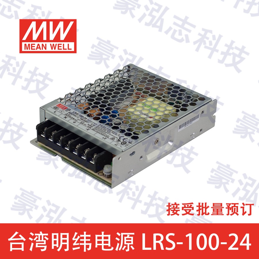 明纬电源LRS-100-24（100W/24V）
