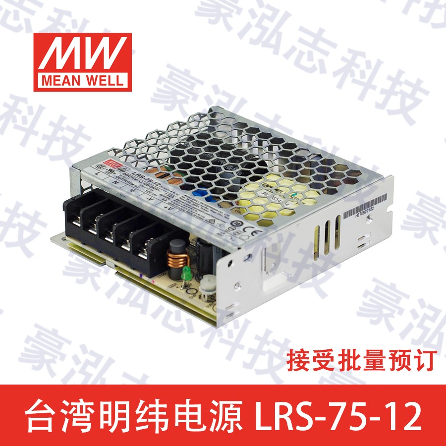 明纬电源LRS-75-12（75W/12V）