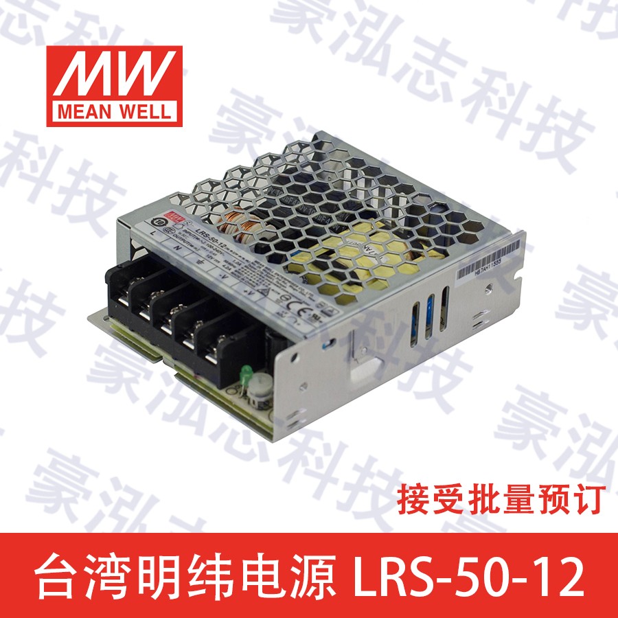 明纬电源LRS-50-12（50W/12V）