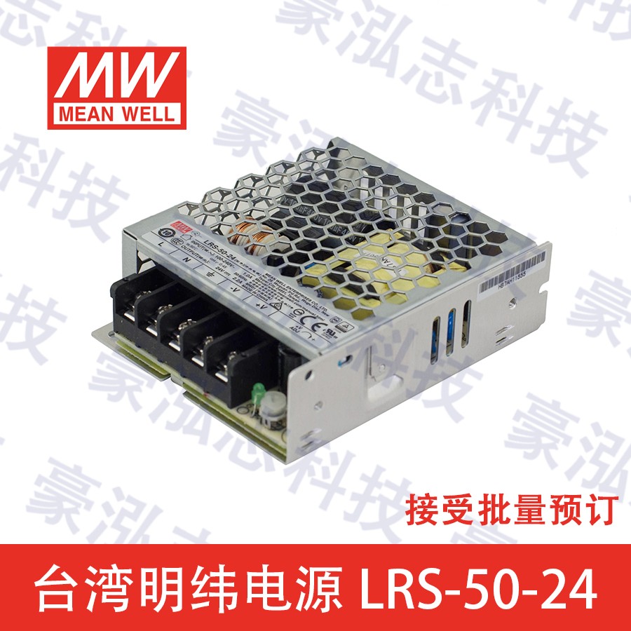明纬电源LRS-50-24（50W/24V）