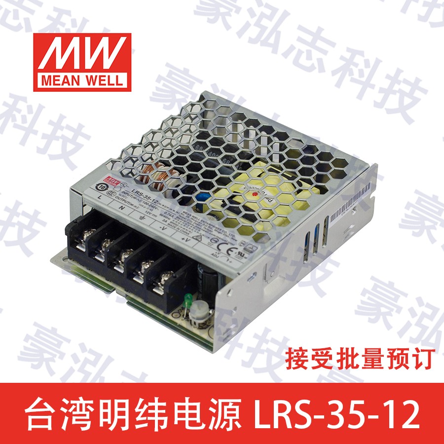 明纬电源LRS-35-12（35W/12V）