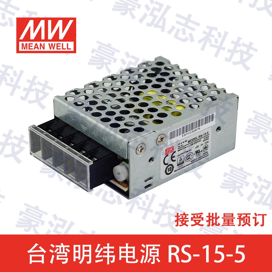 明纬电源RS-15-5（15W/5V）