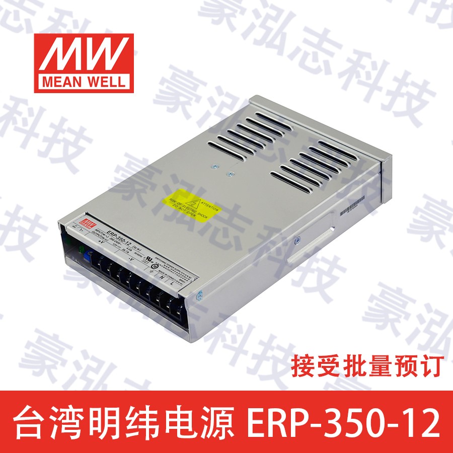 明纬电源ERP-350-12（350W/12V）