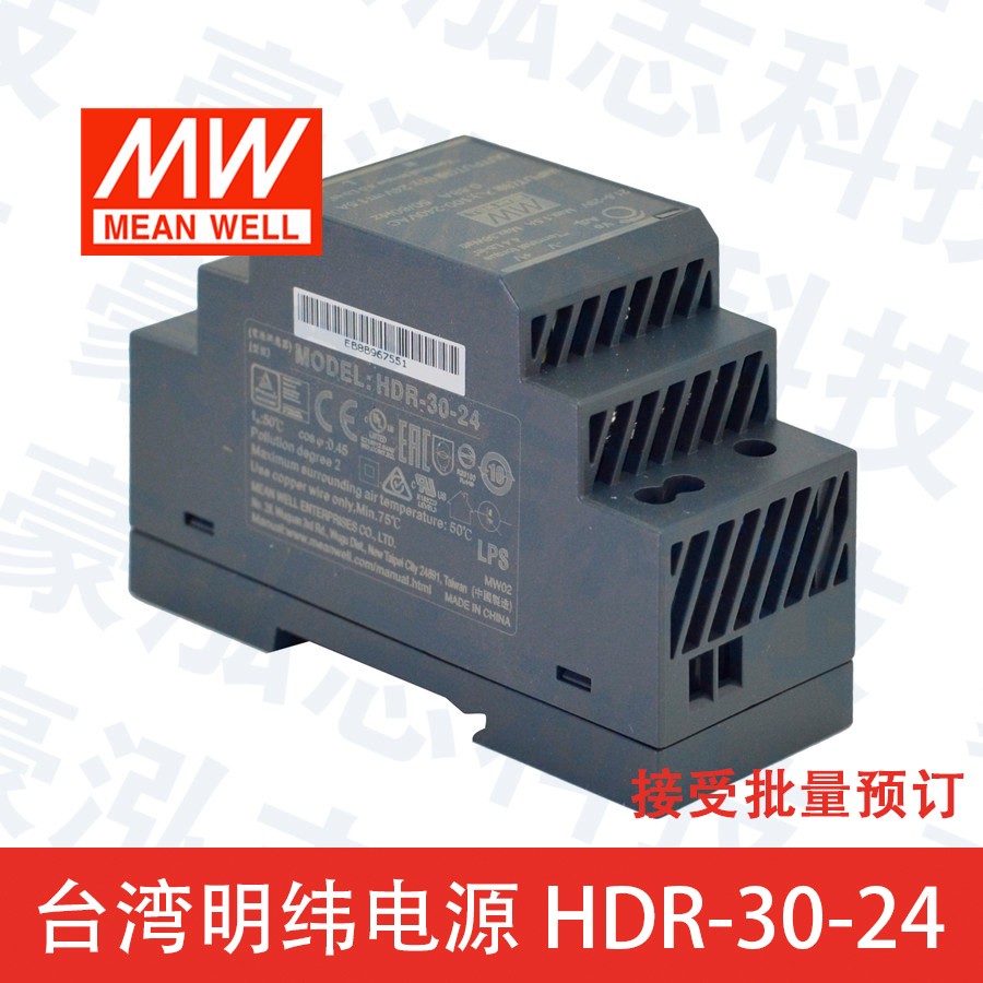明纬电源HDR-30-24（30W/24V）
