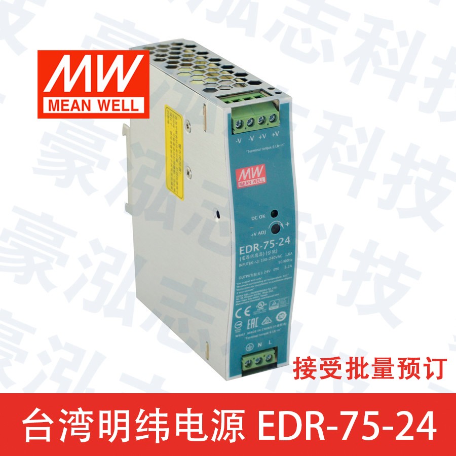 明纬电源EDR-75-24（75W/24V）-广州豪泓志科技有限公司