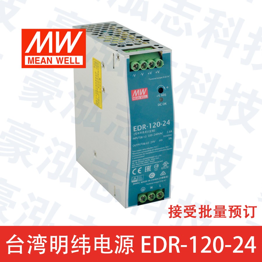 明纬电源EDR-120-24（120W/24V）
