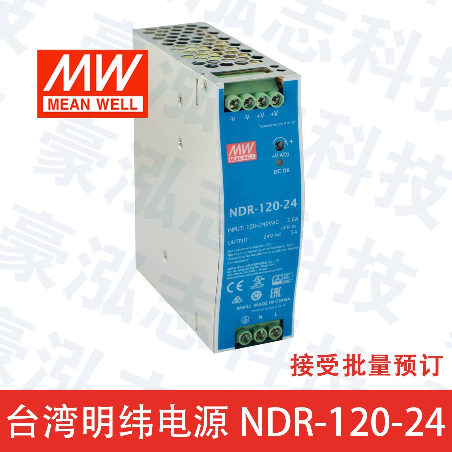明纬电源NDR-120-24（120W/24V）