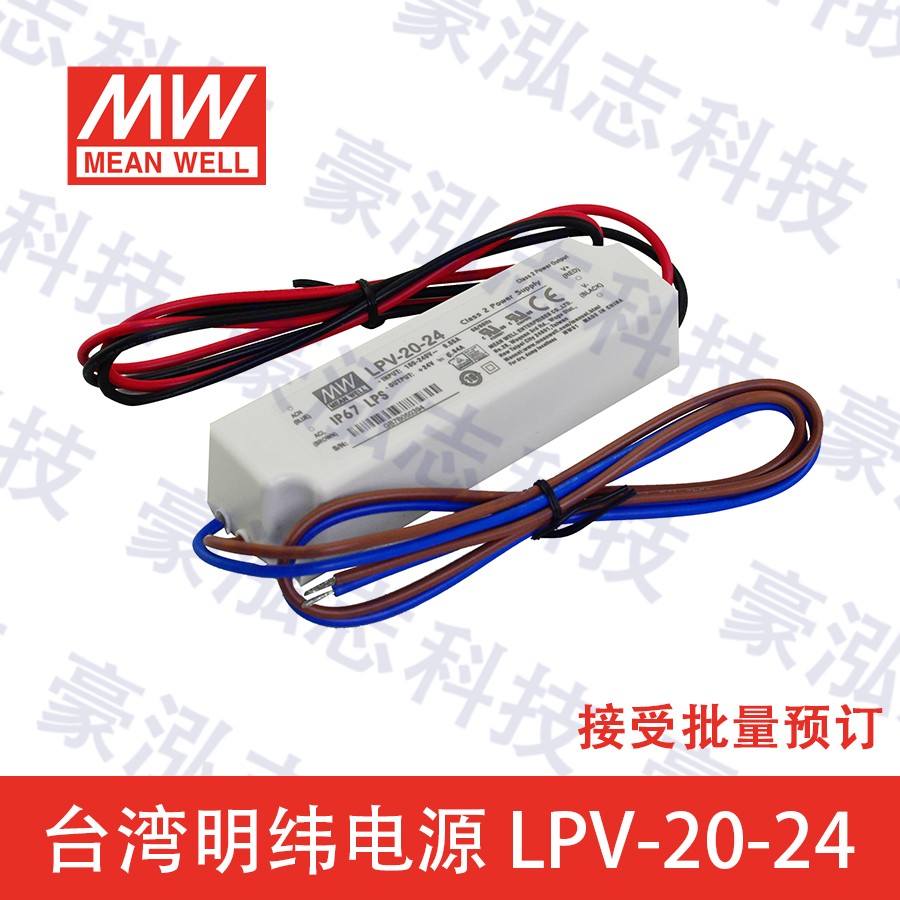 明纬电源LPV-20-24（20W/24V）