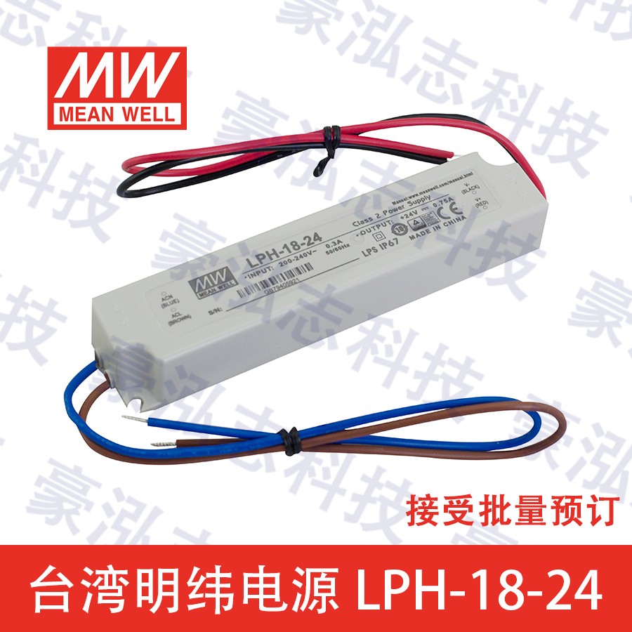 明纬电源LPH-18-24（18W/24V）