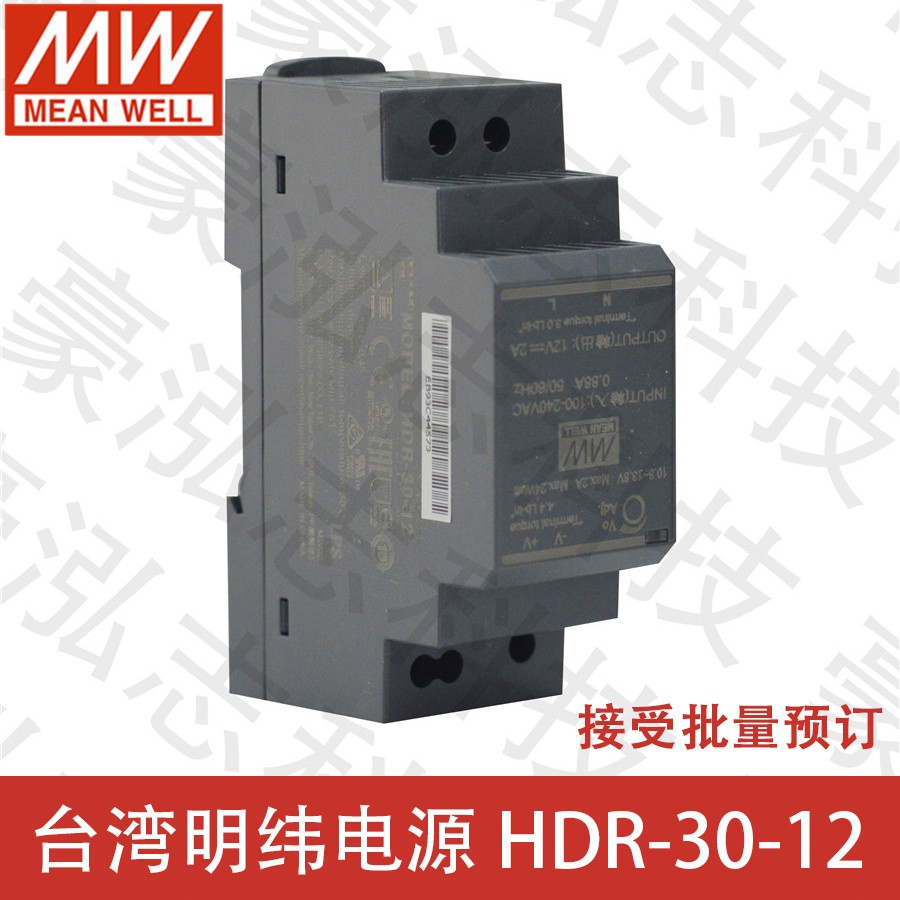 明纬电源HDR-30-12（30W/12V）