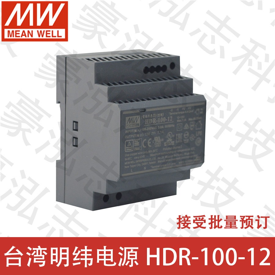 明纬电源HDR-100-12（100W/12V）