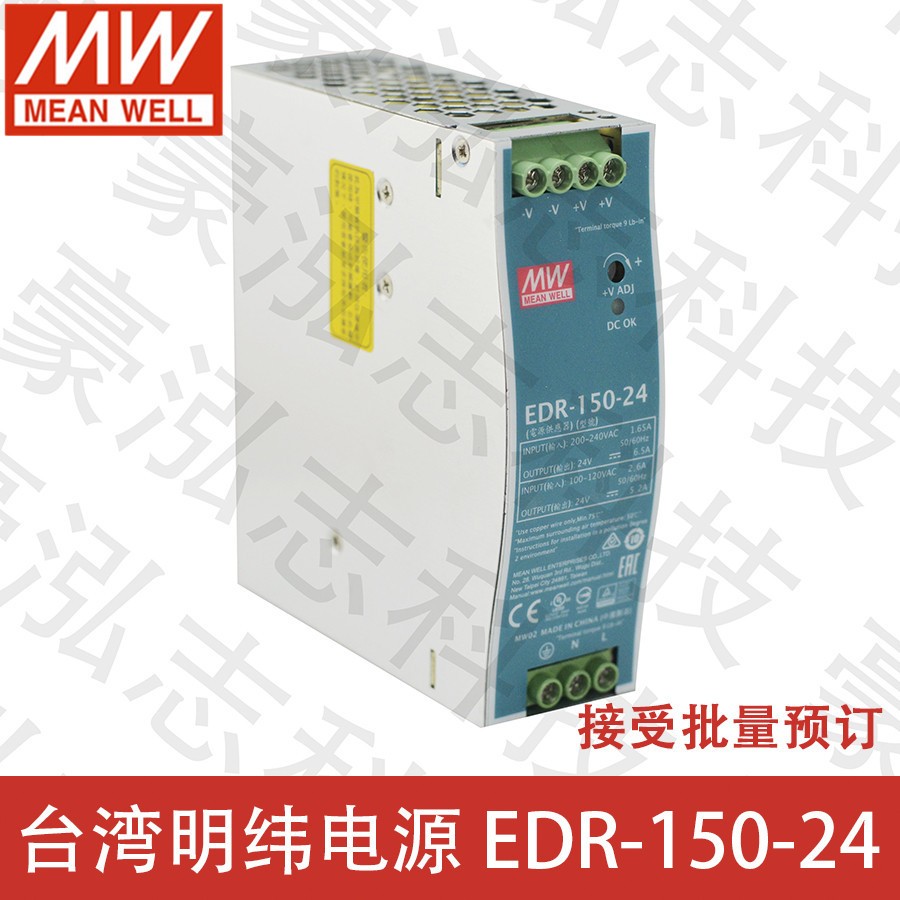 明纬电源EDR-150-24（150W/24V）