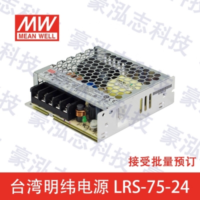 明纬电源LRS-75-24（75W/24V）