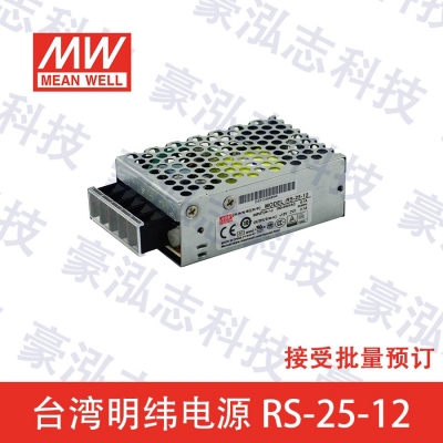 明纬电源RS-25-12（25W/12V）