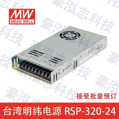 明纬电源RSP-320-24（320W/24V）