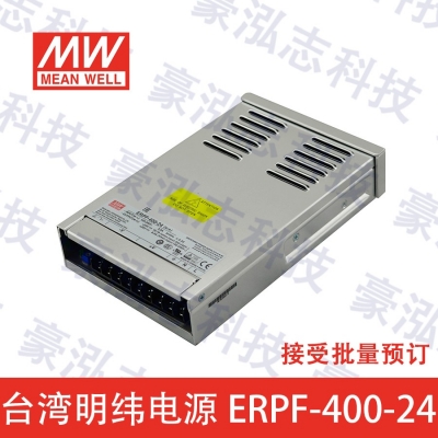 明纬电源ERPF-400-24（400W/24V）