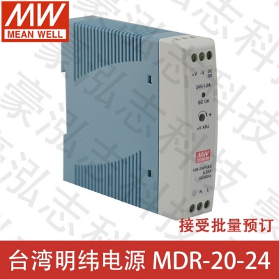 明纬电源MDR-20-24（20W/24V）