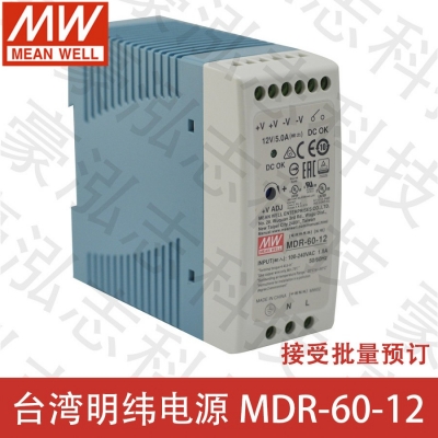 明纬电源MDR-60-12（60W/12V）