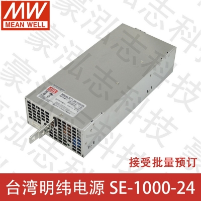 明纬电源SE-1000-24（1000W/24V）