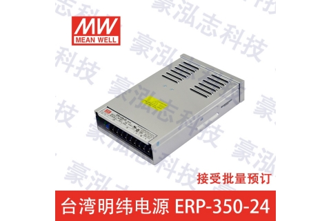 明纬电源ERP-350-24（350W/24V）