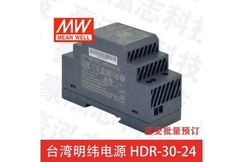 明纬电源HDR-30-24（30W/24V）