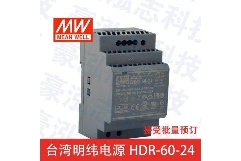 明纬电源HDR-60-24（60W/24V）