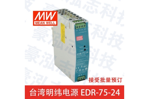 明纬电源EDR-75-24（75W/24V）