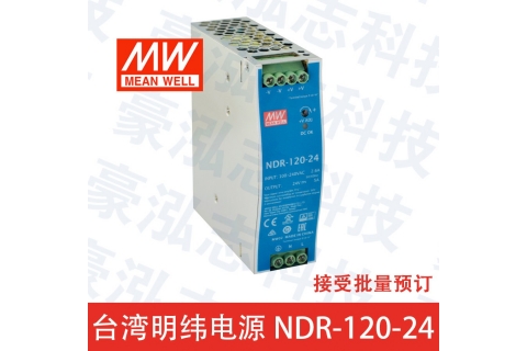 明纬电源NDR-120-24（120W/24V）