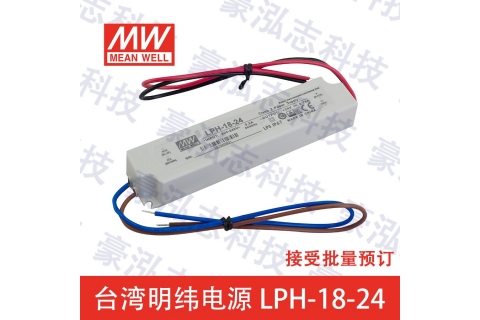 明纬电源LPH-18-24（18W/24V）